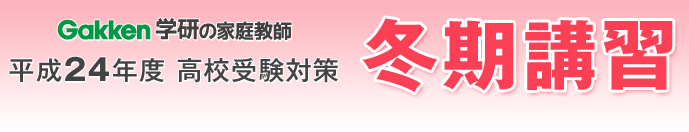 高校生コース