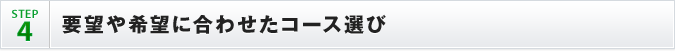 STEP4 指導ミーティング