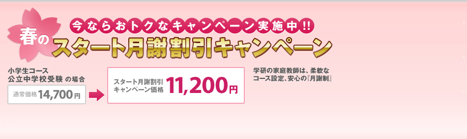 割引キャンペーン