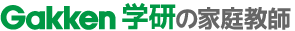 学研の家庭教師