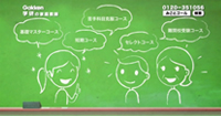 学研の家庭教師『紹介』篇