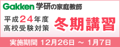 冬期講習募集中