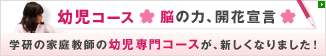 幼児専門コースが新しくなりました