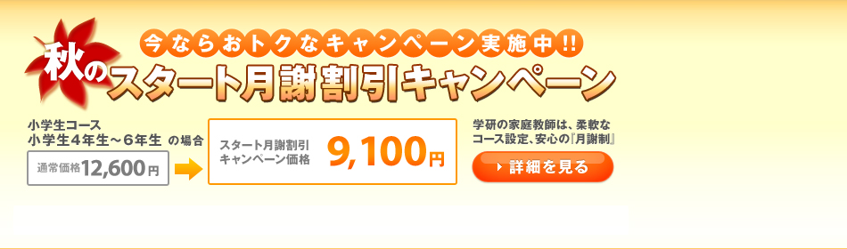 割引キャンペーン