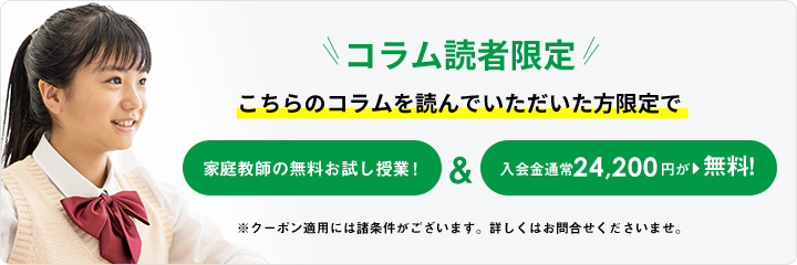 コラム読者限定