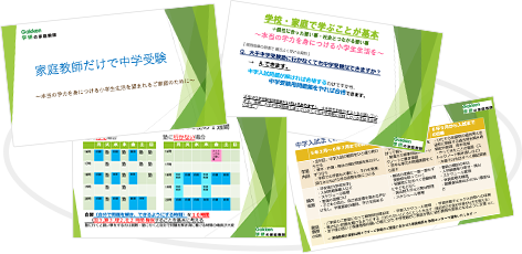 家庭教師だけで中学受験 ~新傾向問題にもピッタリ~