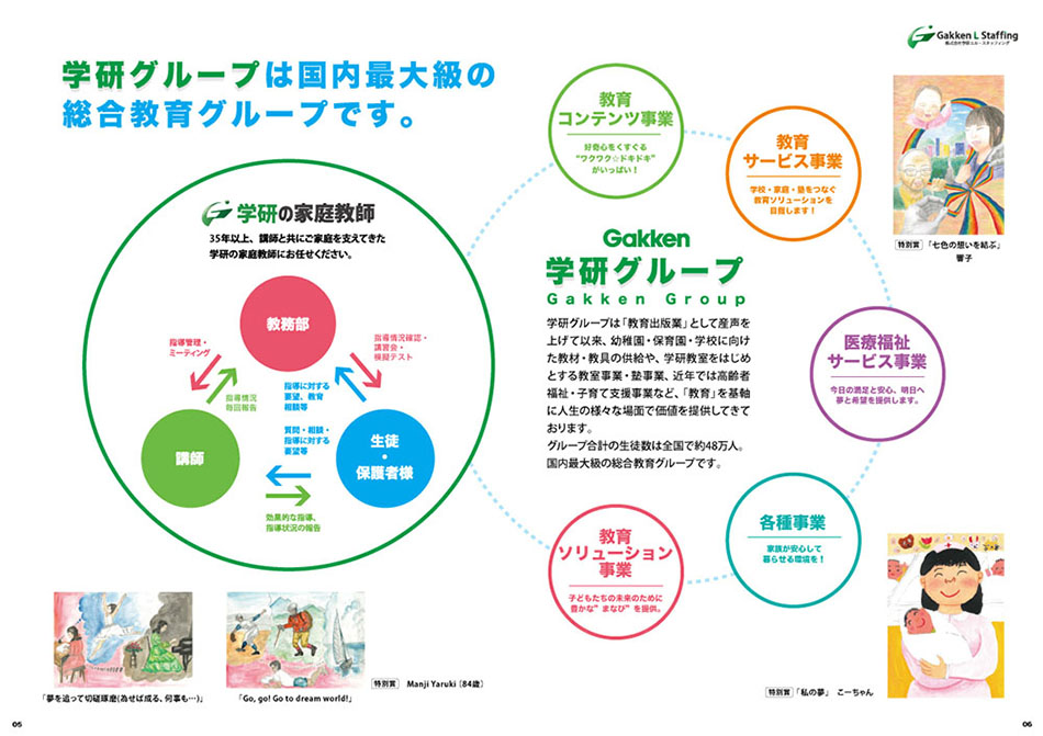 新パンフレット4