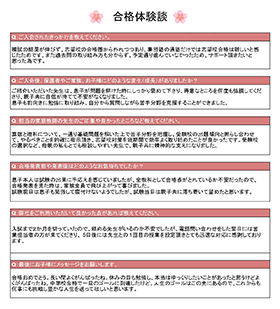 合格体験談
