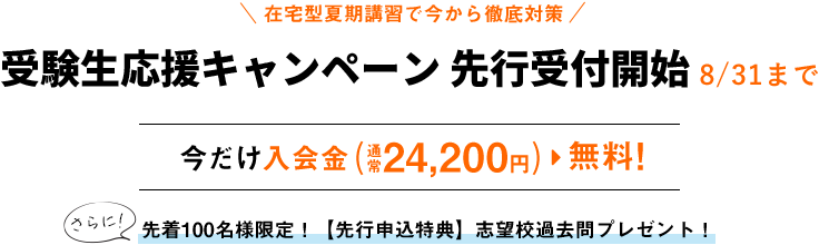 夏のお悩み解決キャンペーン