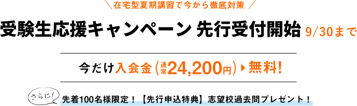 夏のお悩み解決キャンペーン