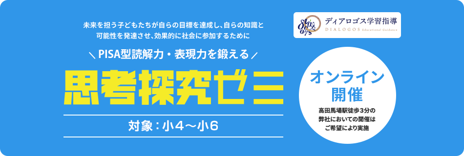 思考探究ゼミ
