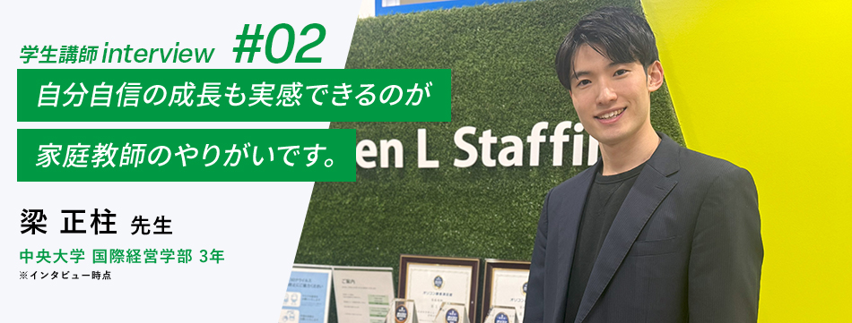 自分自信の成長も実感できるのが家庭教師のやりがいです。