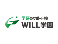 学研のサポート校WILL学園