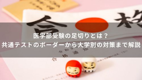 【最新版】医学部の“穴場”大学とは？偏差値・倍率・地域性から見る入りやすい大学まとめ