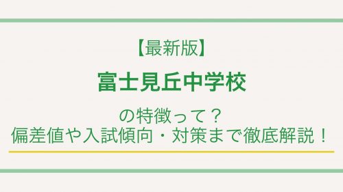 【最新版】普連土学園中学校の特徴って?偏差値や入試情報まで徹底解説!