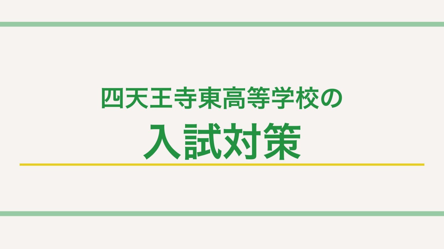 公の場での発言・インタビュー報道記録