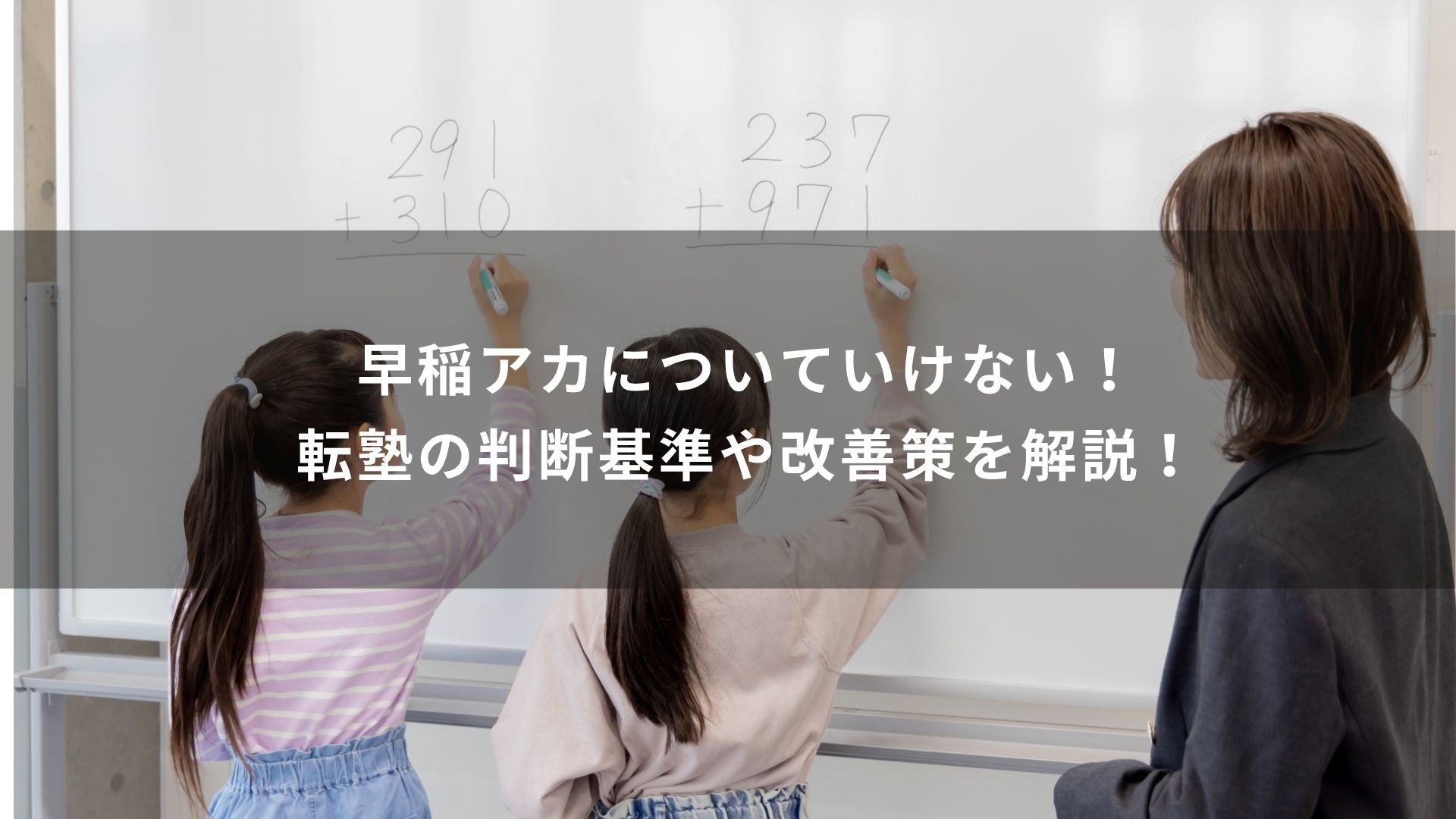 早稲アカ　ついていけない
