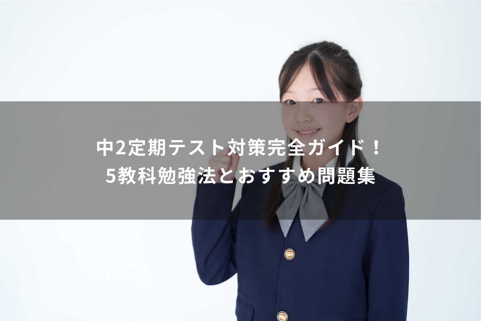 中2漢字問題の完全攻略法！定期テスト頻出から高校入試対策まで徹底解説(02)