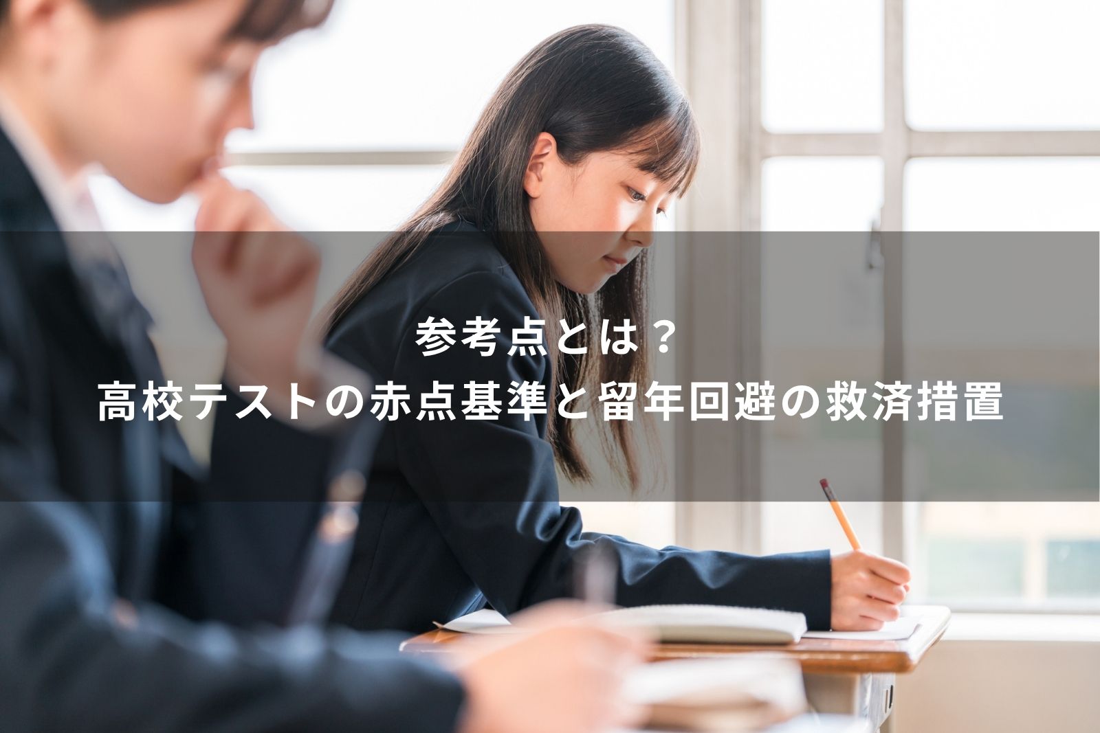 参考点とは