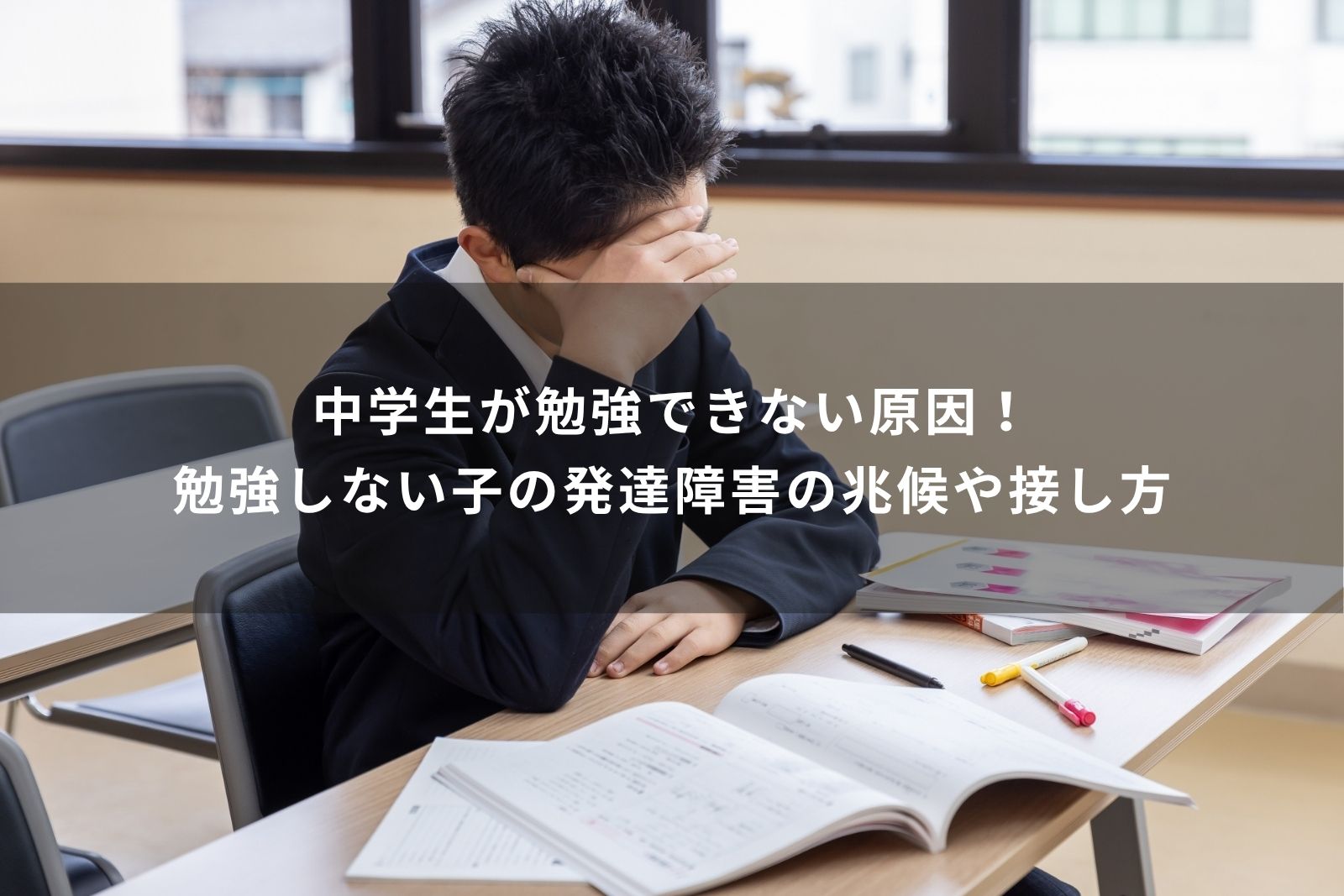 中学生　勉強できない