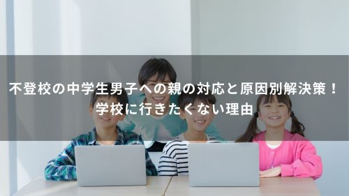 中学受験に向いてる子の特徴｜成功する子の共通点と親の適性判断基準