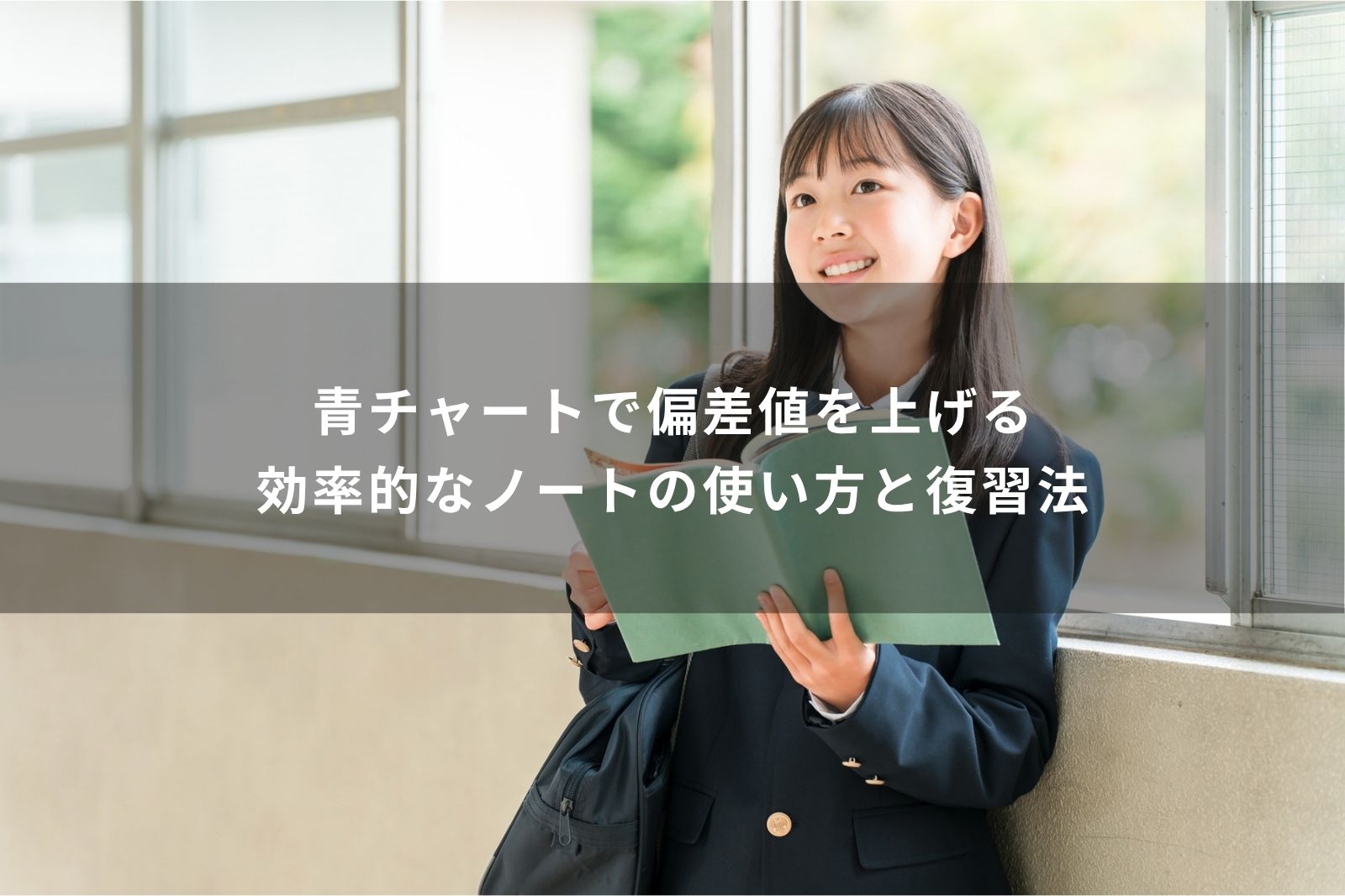 青チャート　ノート　使い方