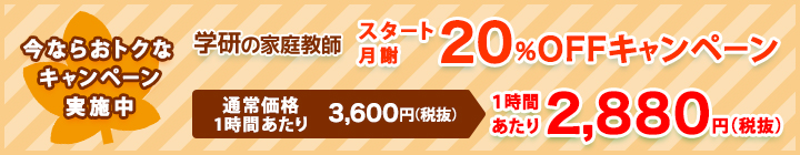 キャンペーン