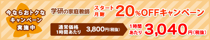 キャンペーン