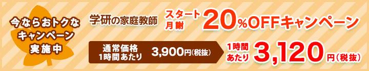 キャンペーン