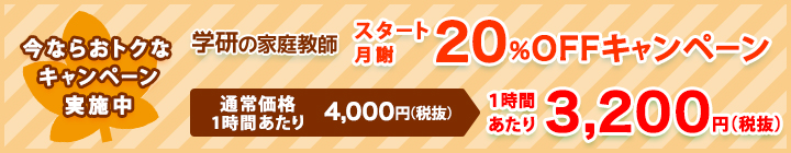 キャンペーン