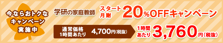 キャンペーン