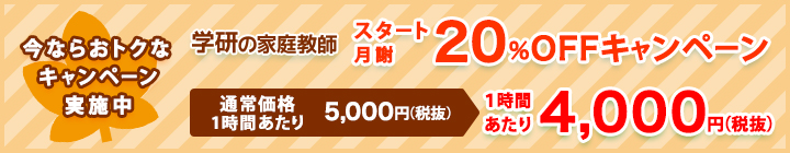 キャンペーン