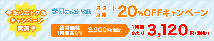 キャンペーン