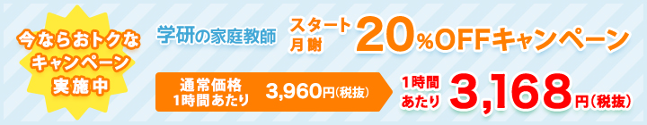 キャンペーン