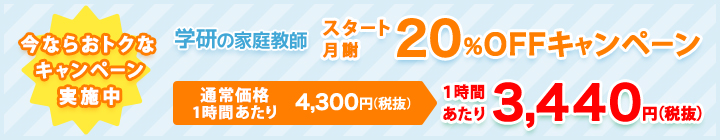 キャンペーン