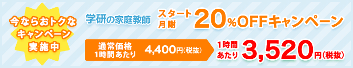 キャンペーン