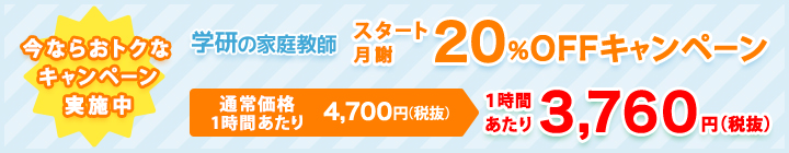 キャンペーン