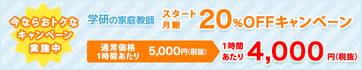 キャンペーン