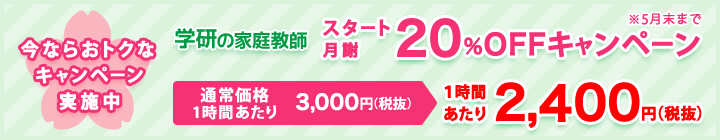 キャンペーン