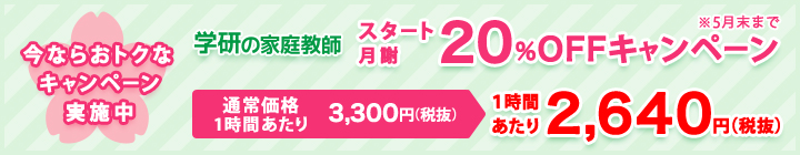 キャンペーン