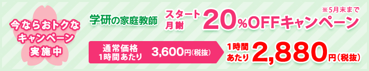 キャンペーン
