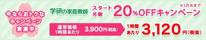 キャンペーン