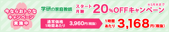 キャンペーン
