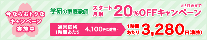 キャンペーン