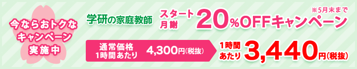 キャンペーン