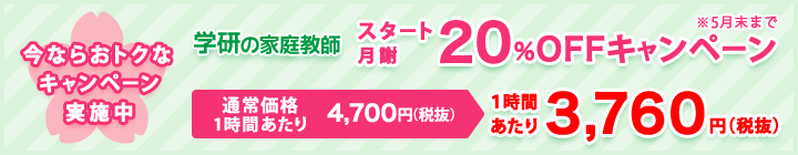 キャンペーン