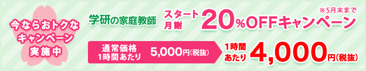キャンペーン