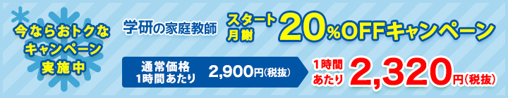 キャンペーン
