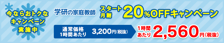 キャンペーン