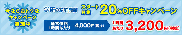 キャンペーン